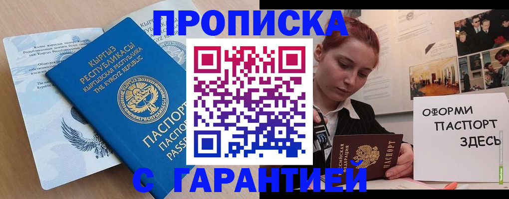 прописка для работы в Тереке