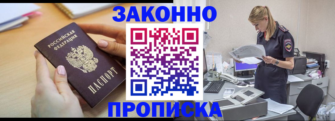 прописка регистрация в Тереке