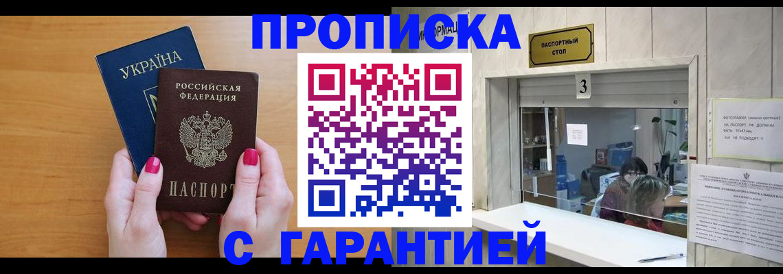прописка для школы в Тереке