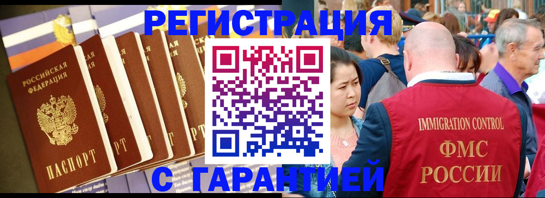 временная регистрация купить в Тереке