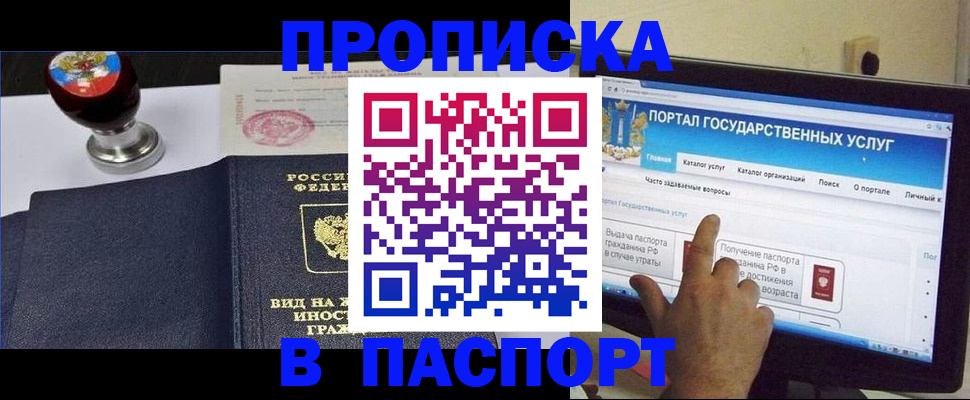 прописка 2025 в Тереке