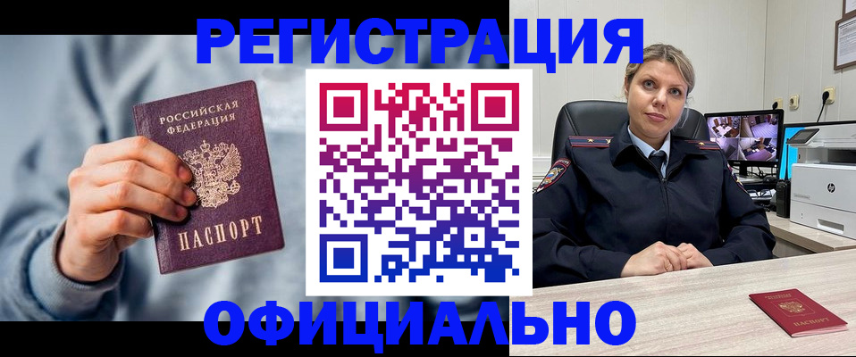 прописка для работы в Тереке