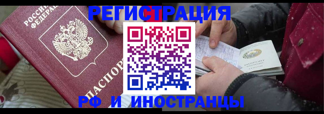 прописка для работы в Тереке